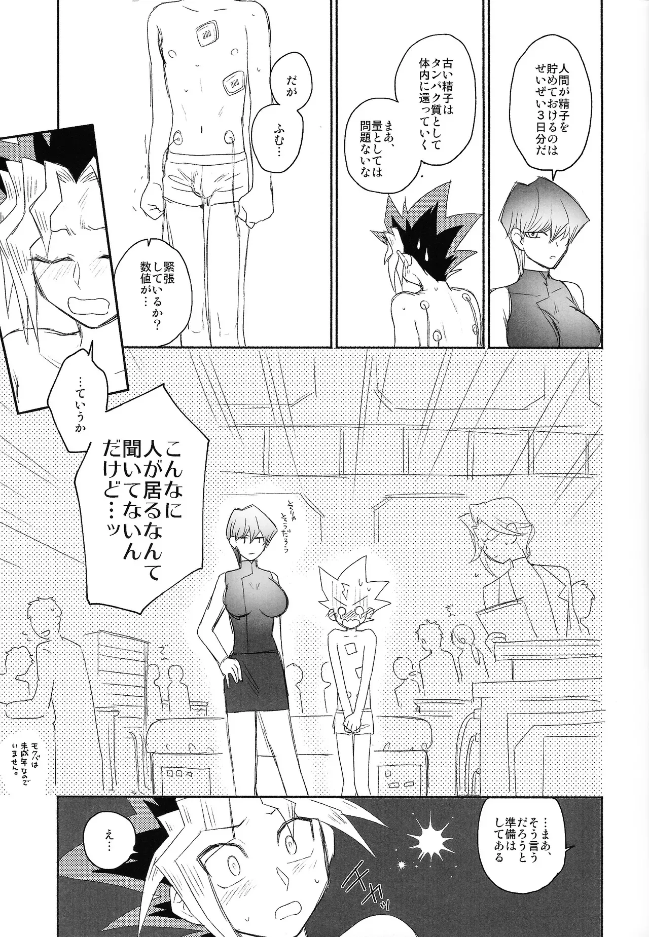 [Rozari o bianko (Tanaka koro)] Omae ga papa ni naru nda yo (Yu-Gi-Oh!)_9