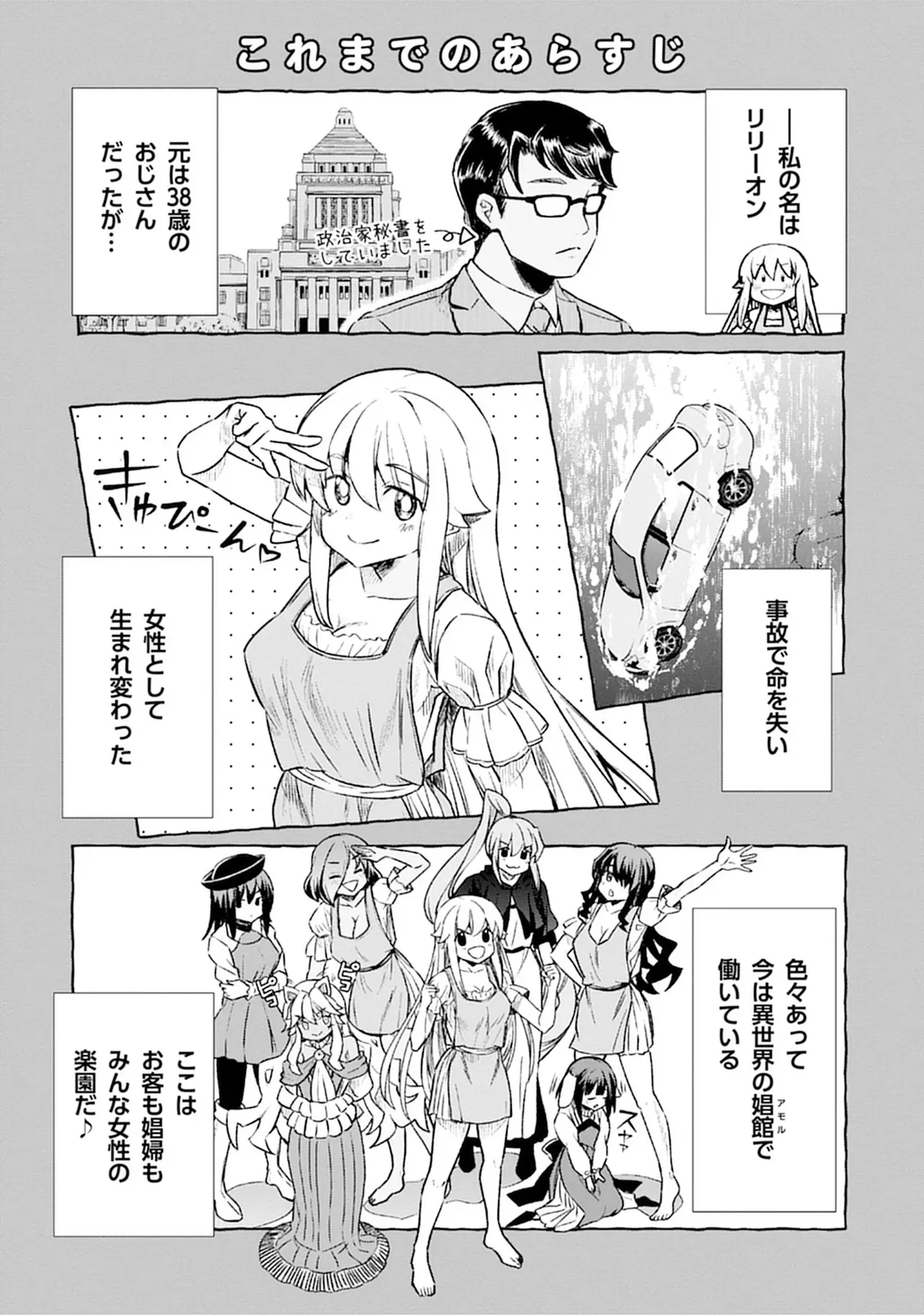 [ひな姫] くっ殺せの姫騎士となり、百合娼館で働くことになりました。SP_6