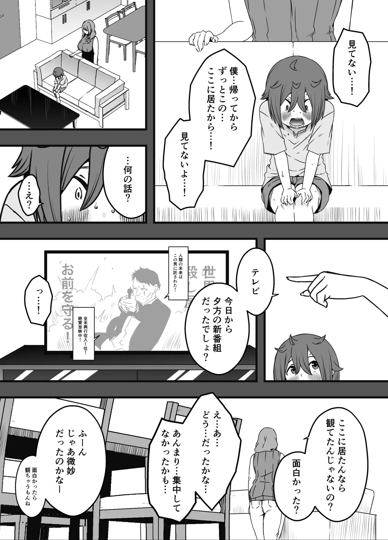 [せなか] 義装母子 4_10