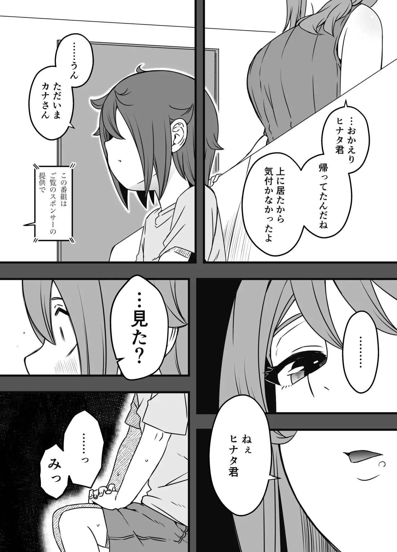 [せなか] 義装母子 4_9