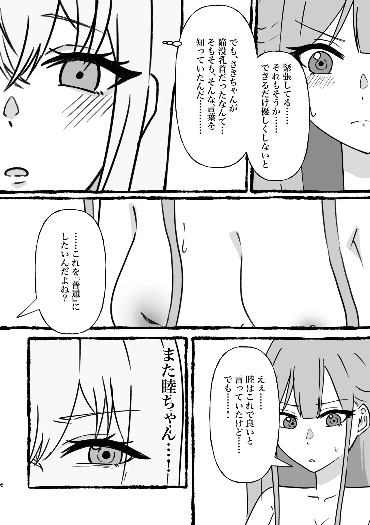 豊川祥子陥没乳首本_7