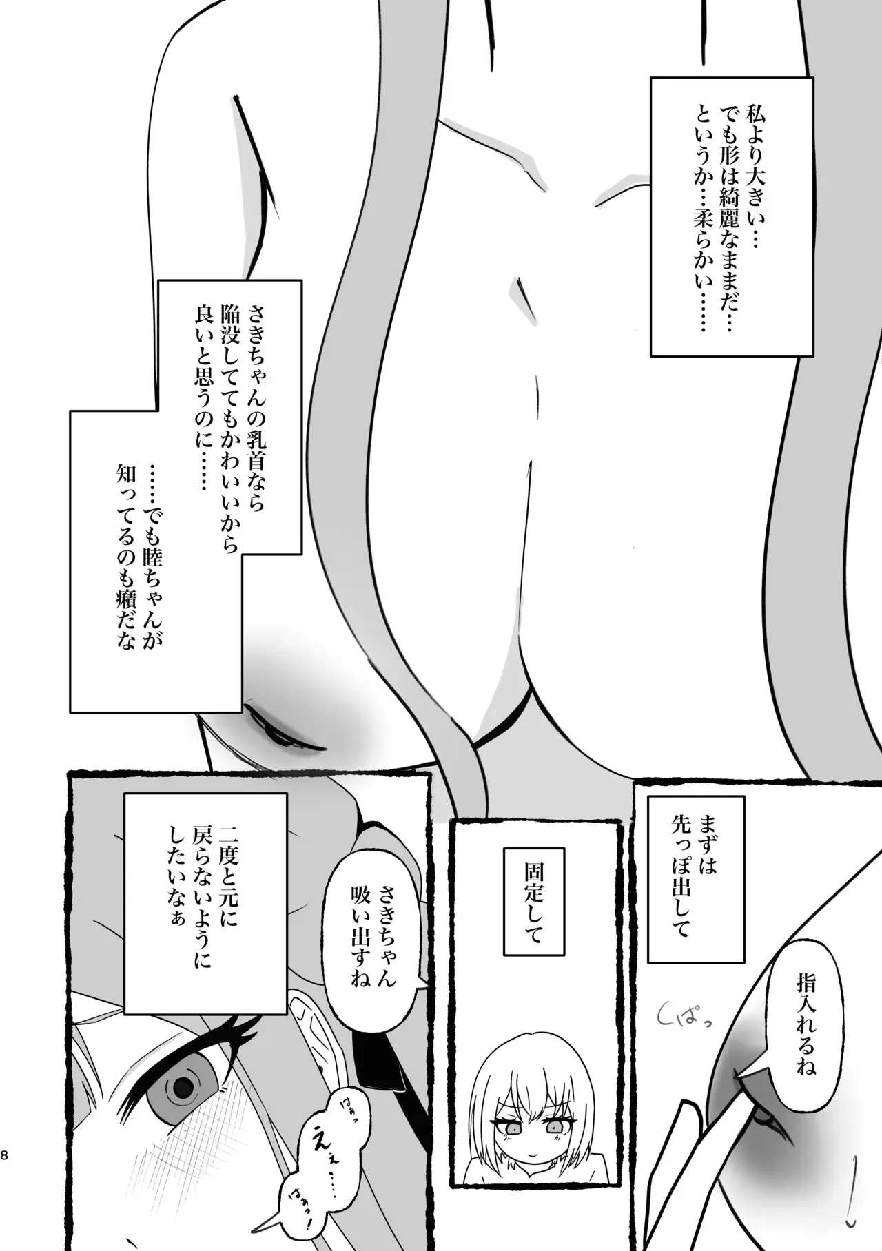 豊川祥子陥没乳首本_9