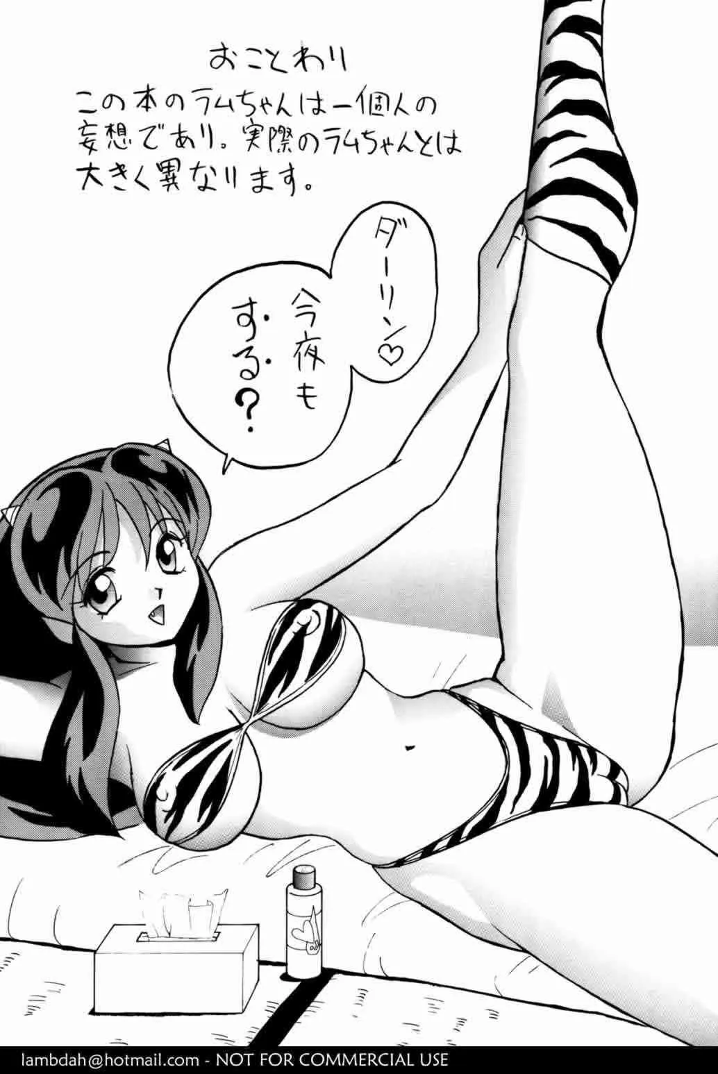 Okamoto Fujio – Nuki Nuki Lum-Chan (Urusei Yatsura)_3