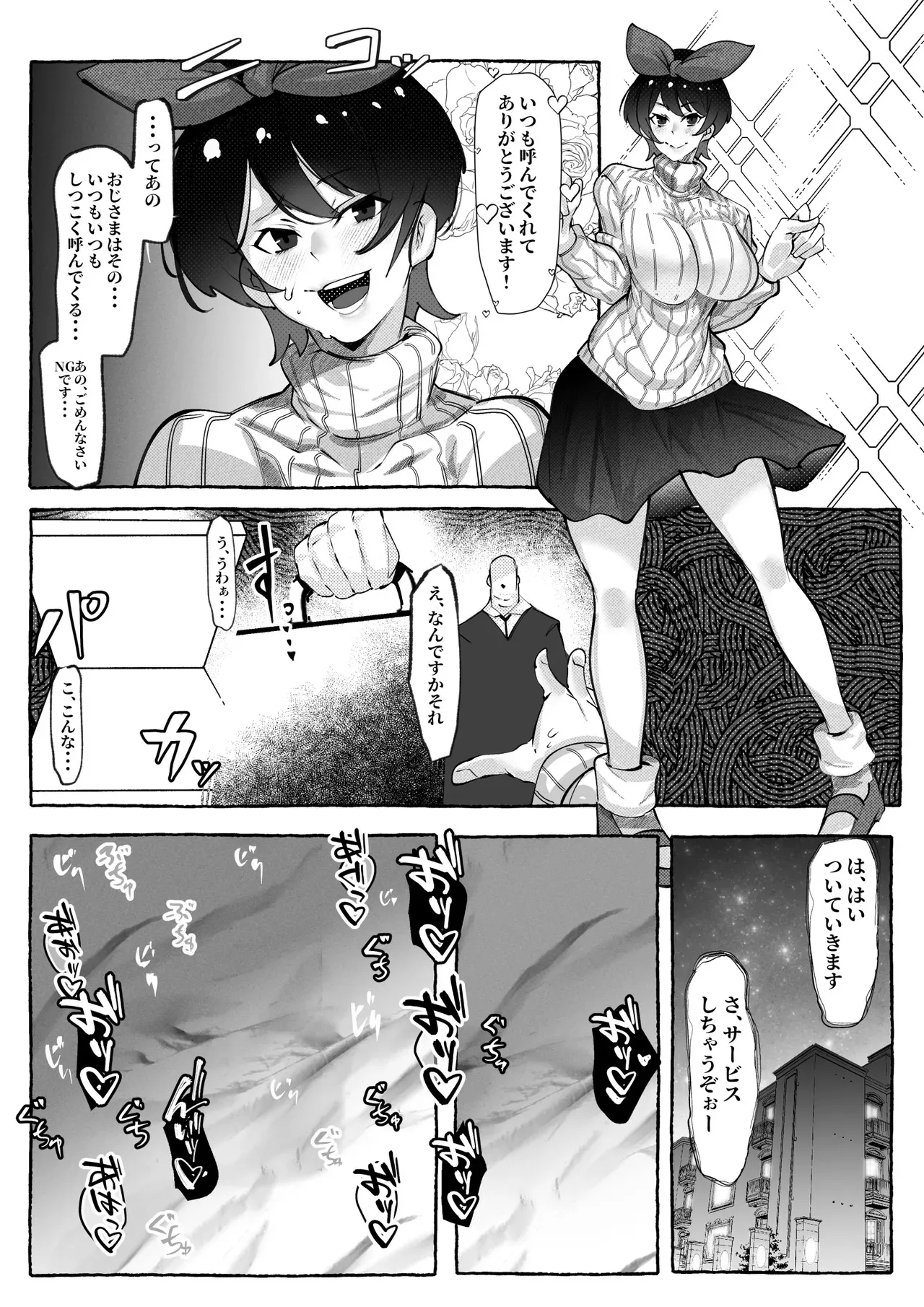 [Mr.way] 更科瑠夏ちゃんはいじられる_2