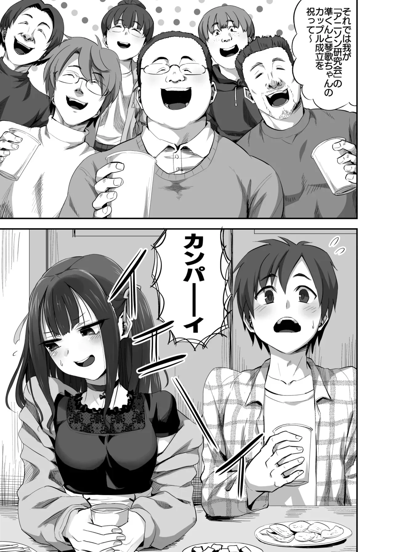 オタサーの抜け駆けカップルの彼女を飲み会で睡姦！！_2