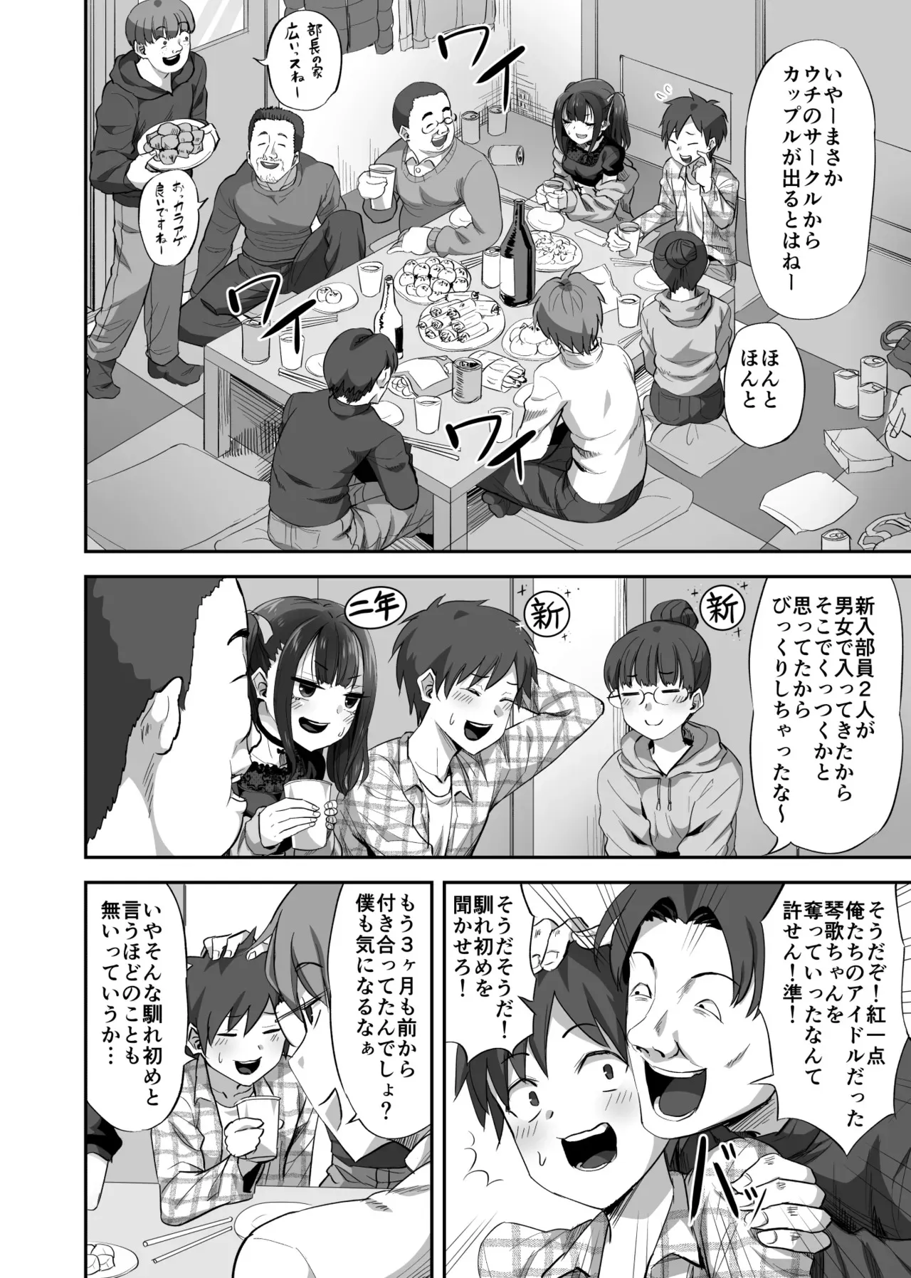 オタサーの抜け駆けカップルの彼女を飲み会で睡姦！！_3