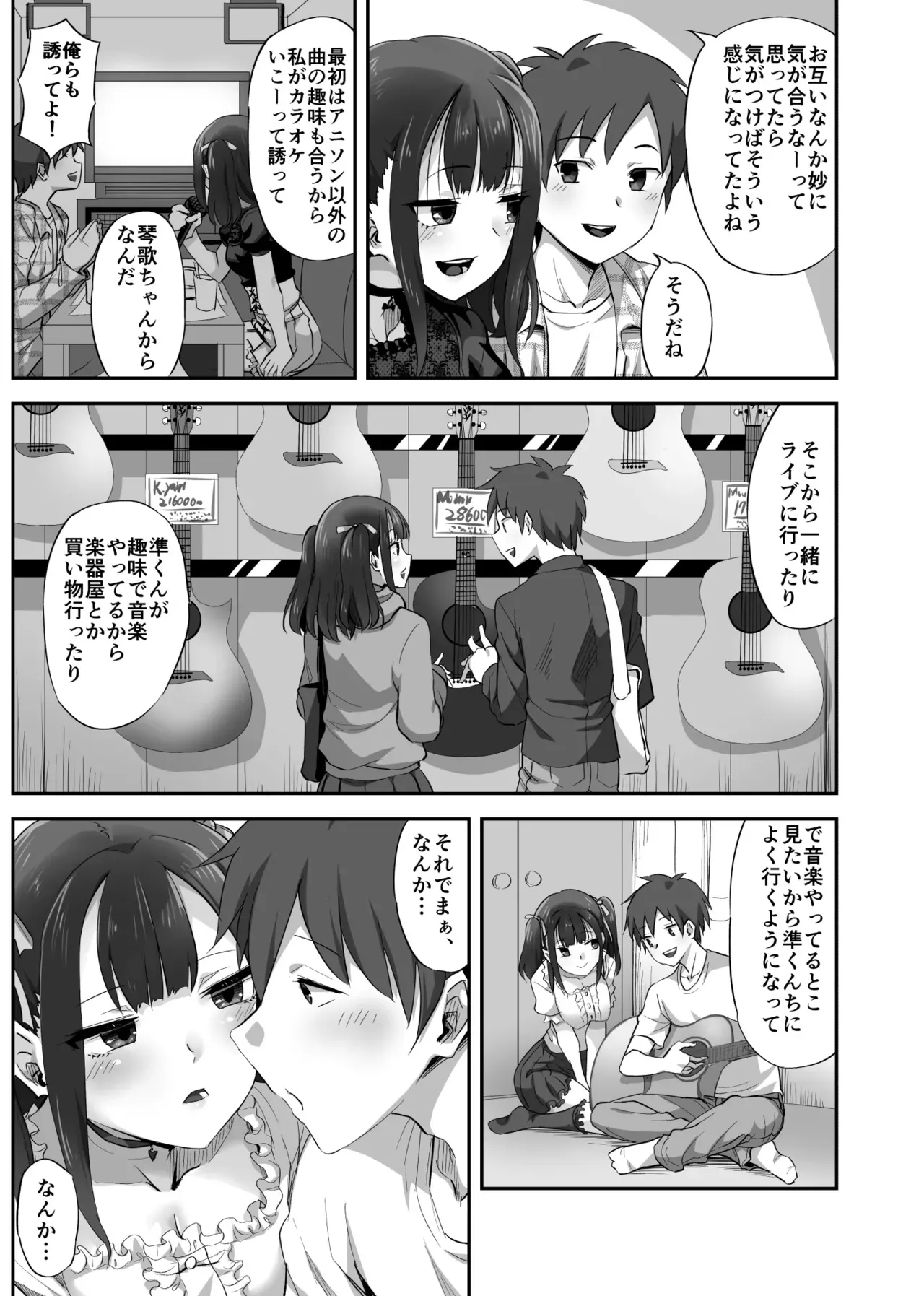 オタサーの抜け駆けカップルの彼女を飲み会で睡姦！！_4