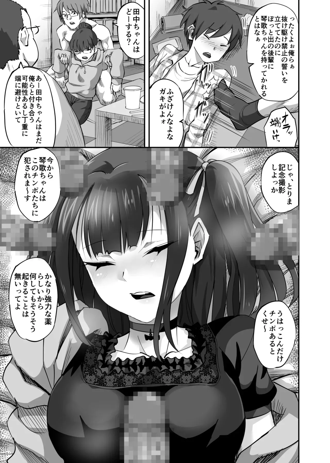 オタサーの抜け駆けカップルの彼女を飲み会で睡姦！！_8