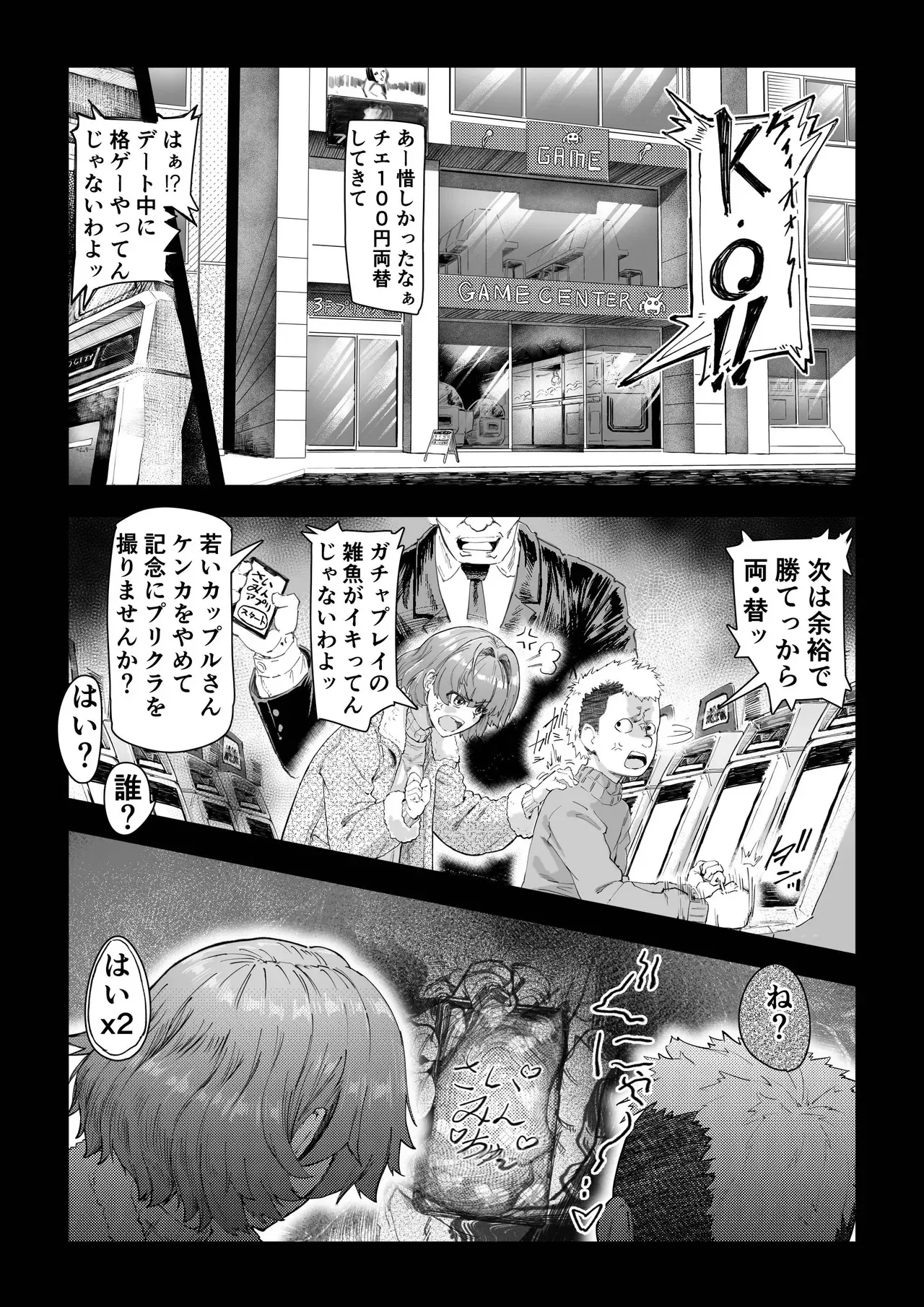 催●おじさんが催●で良い事しようとしたらやっぱり、催●ものエロ漫画になった件。_2