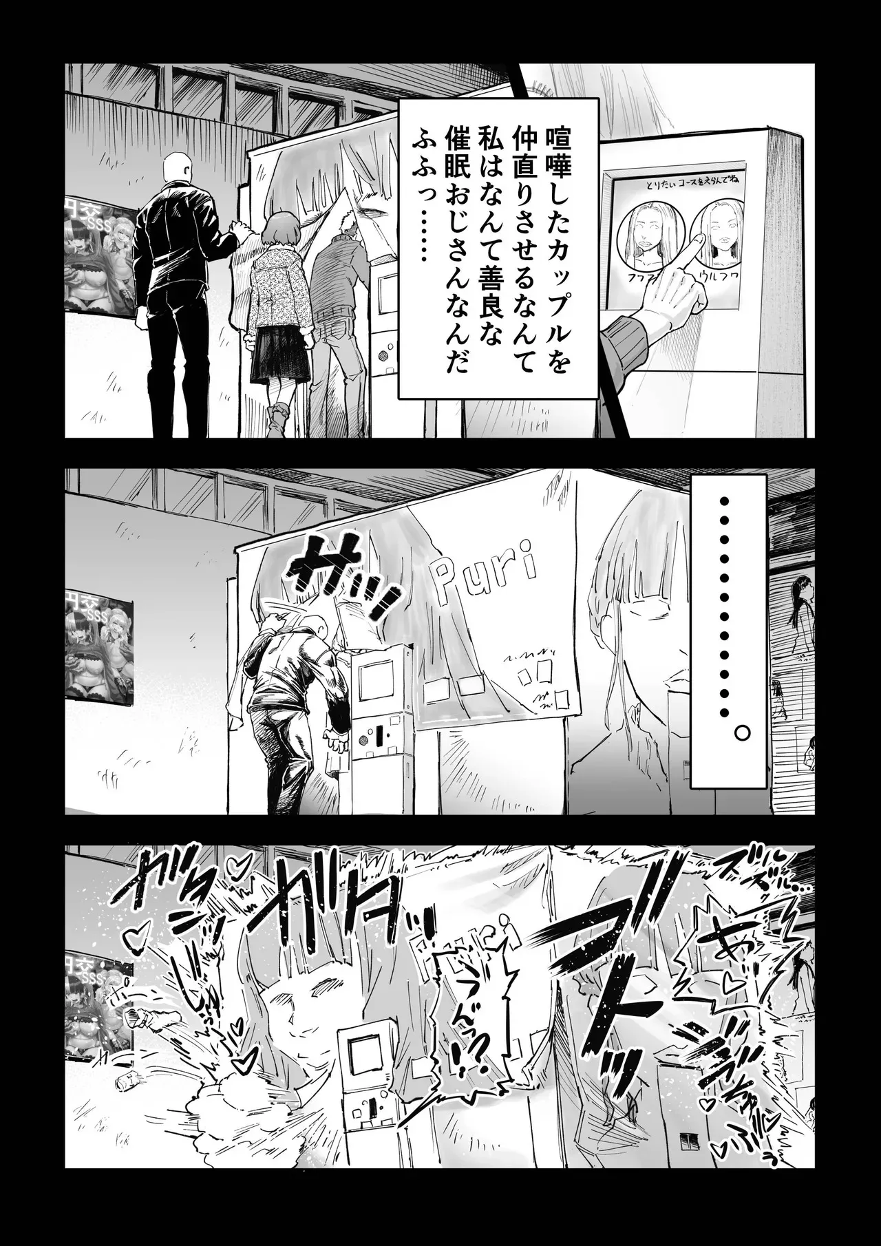 催●おじさんが催●で良い事しようとしたらやっぱり、催●ものエロ漫画になった件。_3