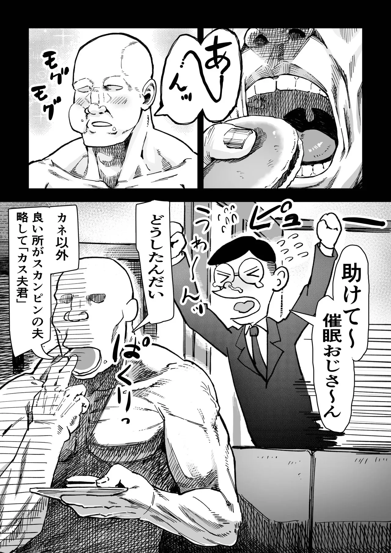 催●おじさんが催●で良い事しようとしたらやっぱり、催●ものエロ漫画になった件。_7