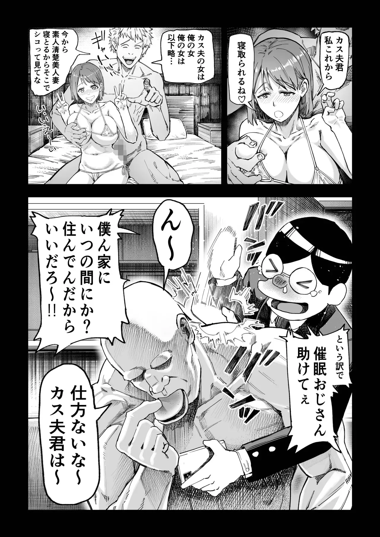 催●おじさんが催●で良い事しようとしたらやっぱり、催●ものエロ漫画になった件。_8