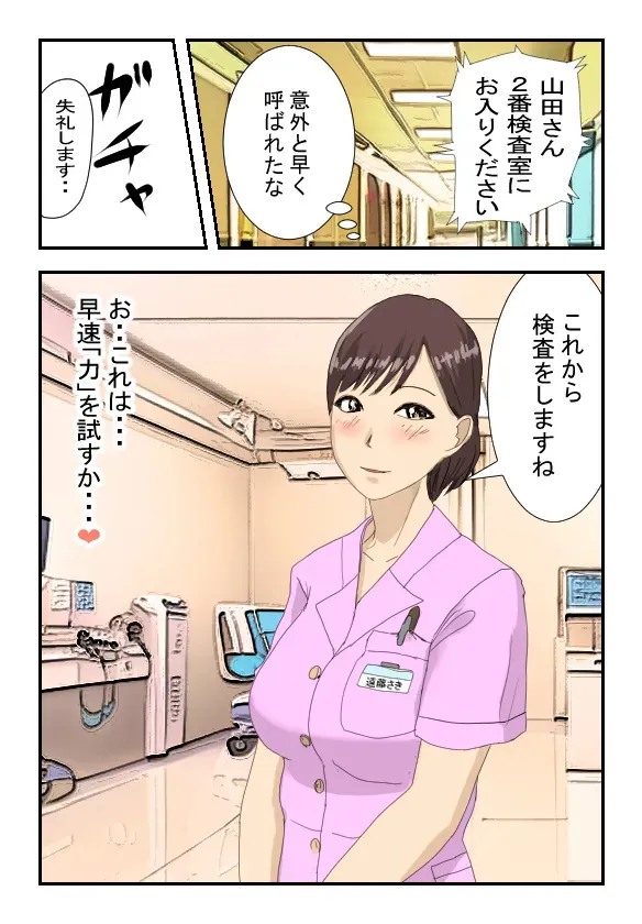 病院のおねえさんを時間停止してヤっちゃいました_5