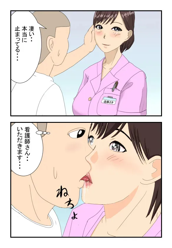 病院のおねえさんを時間停止してヤっちゃいました_7