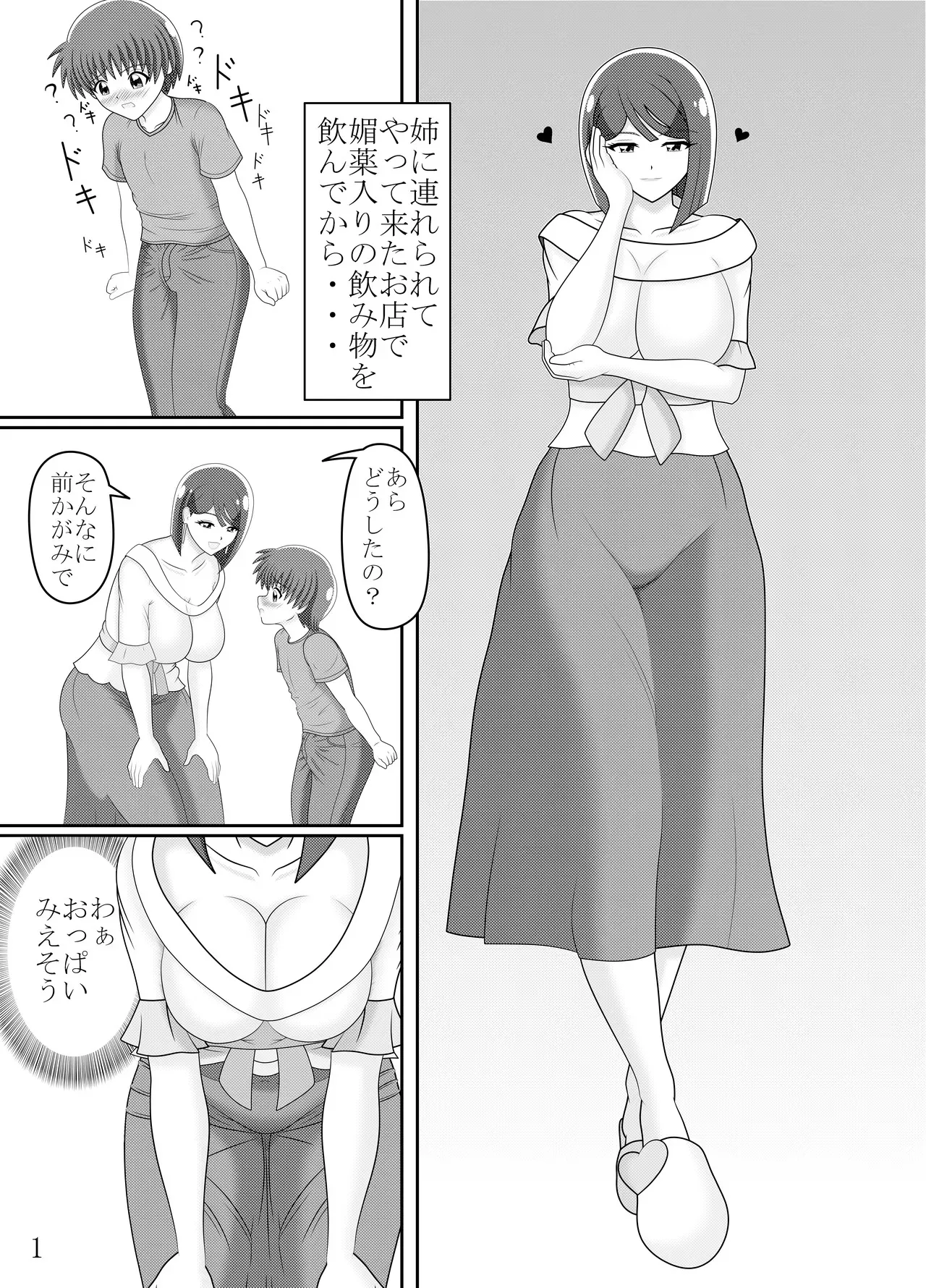 [皇杞宗利武] すみれママがガルガルするエロ本 (わんだふるぷりきゅあ!)_2
