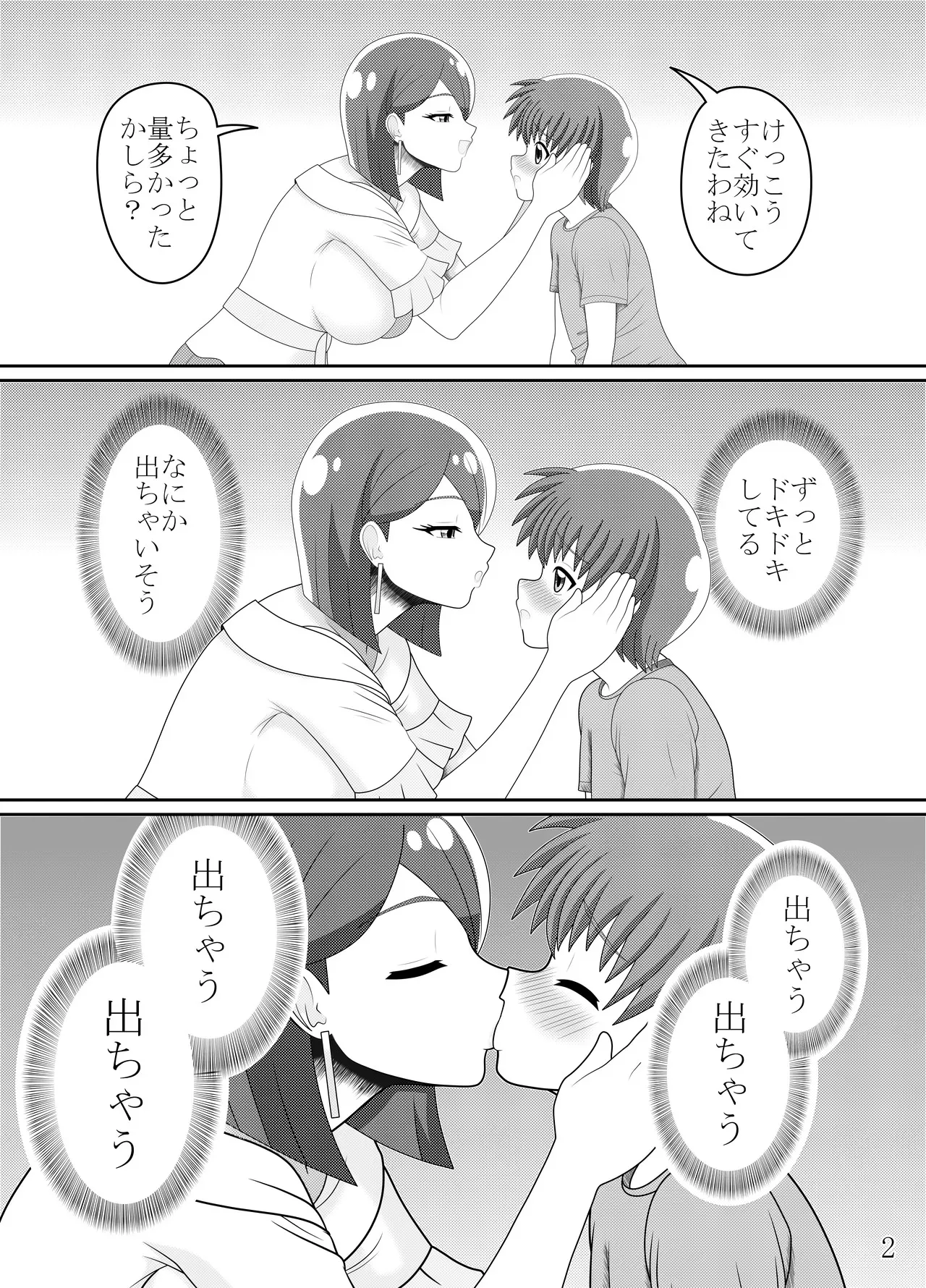 [皇杞宗利武] すみれママがガルガルするエロ本 (わんだふるぷりきゅあ!)_3