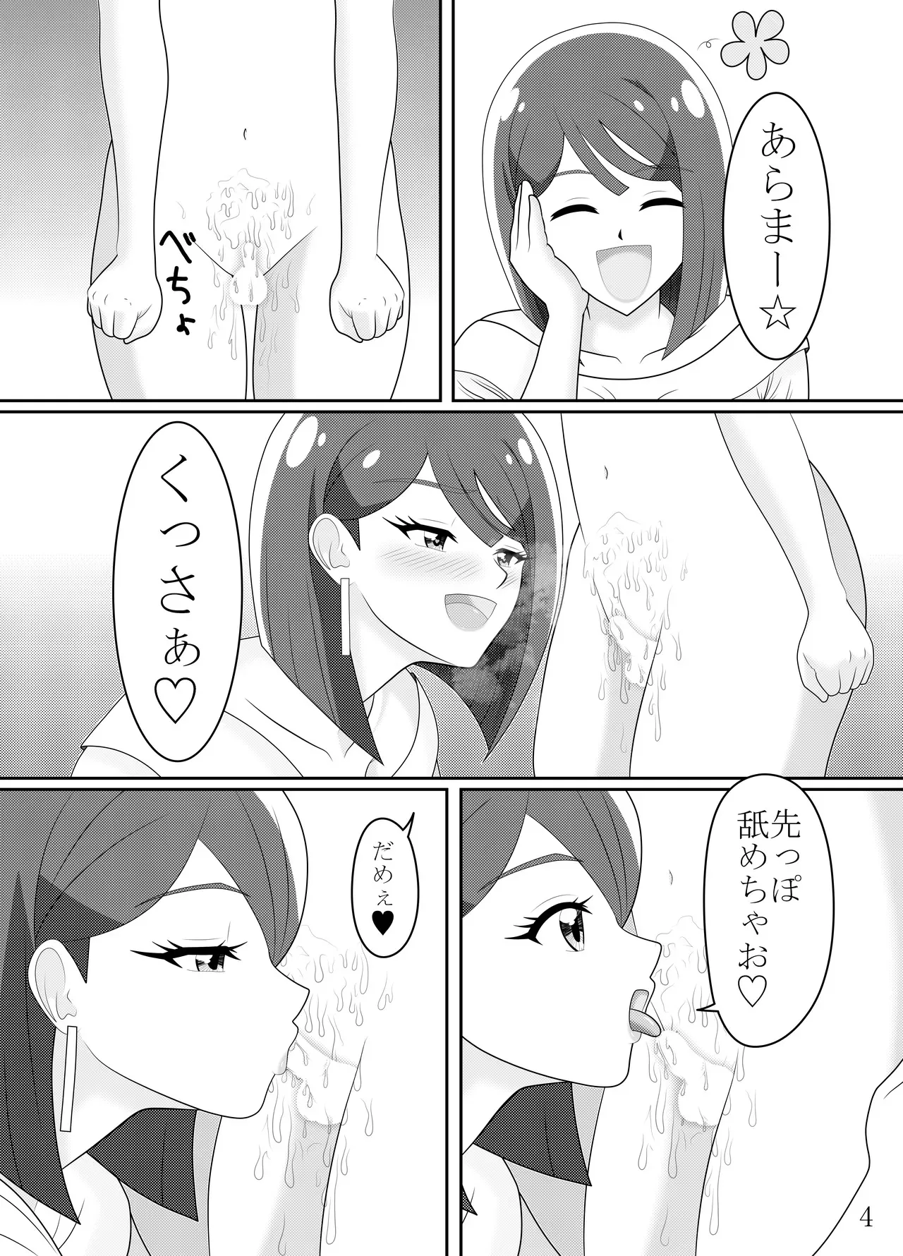 [皇杞宗利武] すみれママがガルガルするエロ本 (わんだふるぷりきゅあ!)_5
