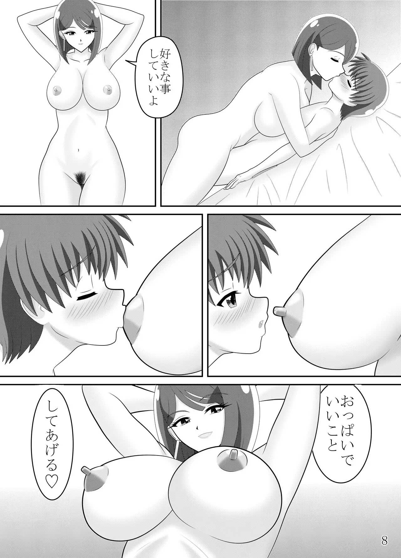 [皇杞宗利武] すみれママがガルガルするエロ本 (わんだふるぷりきゅあ!)_9