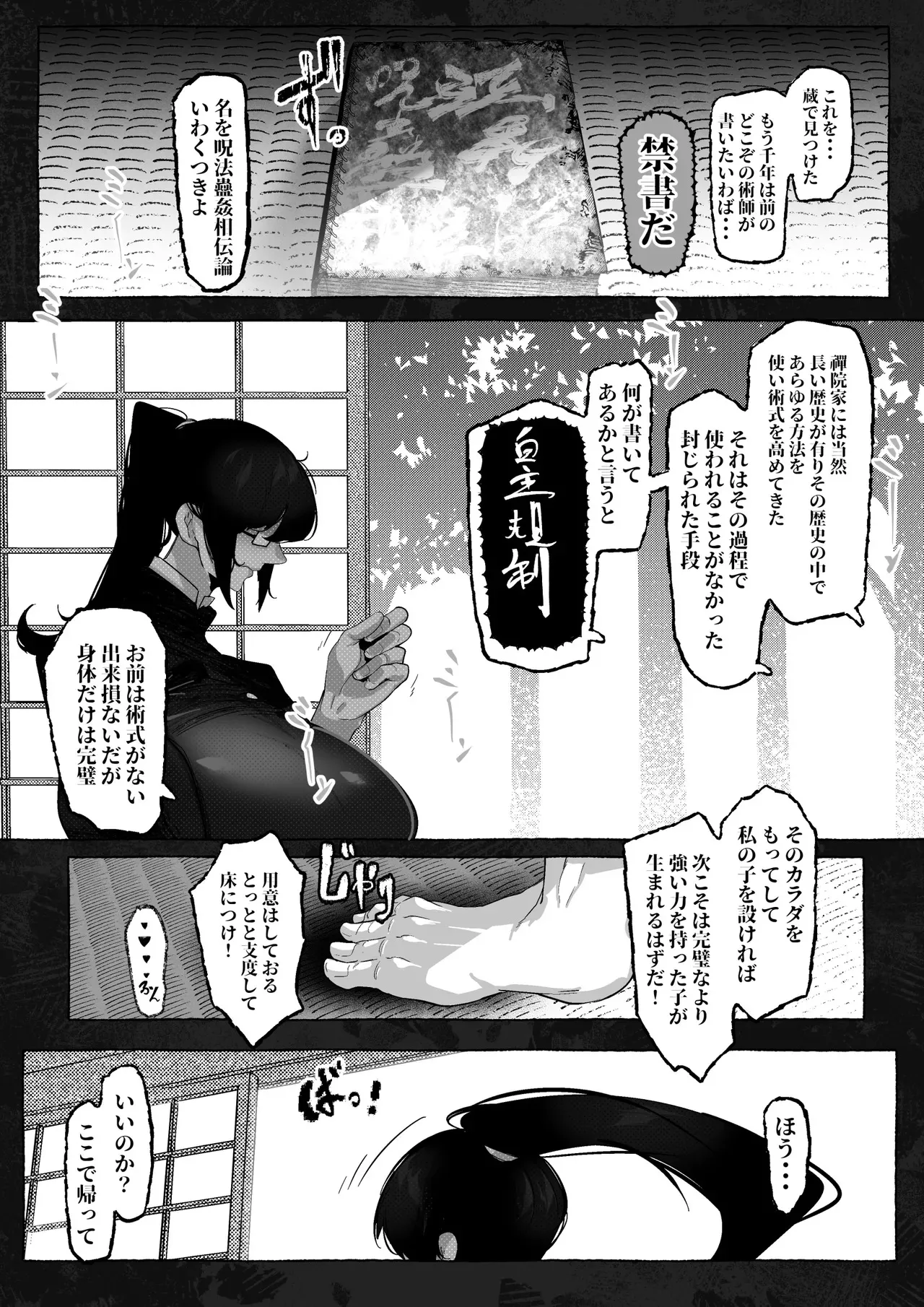 [Mr.way] 真希さんのつらい日々_3