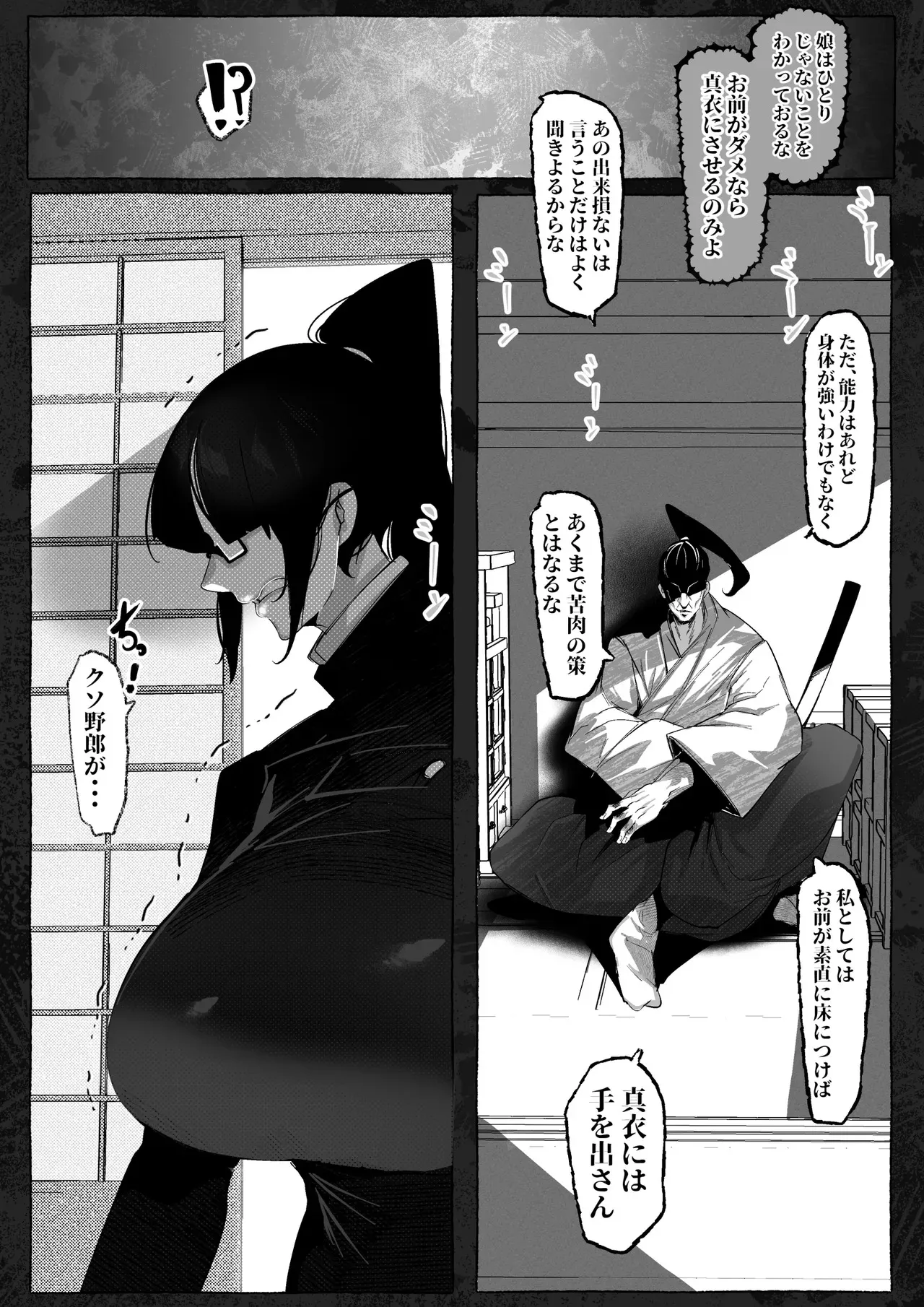 [Mr.way] 真希さんのつらい日々_4