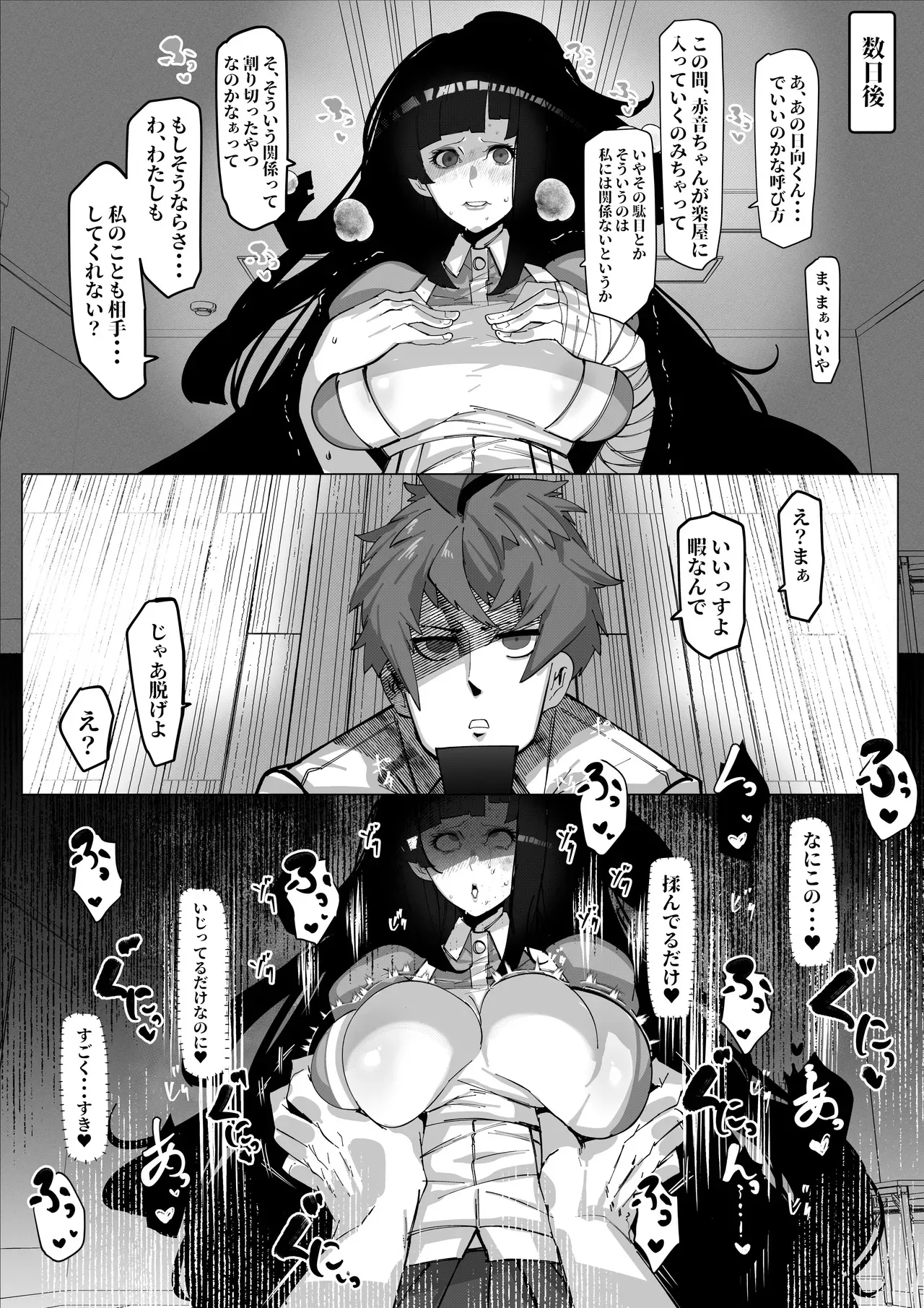 [Mr.way] 見覚えがある格好の女の子がハメられるだけの話_2