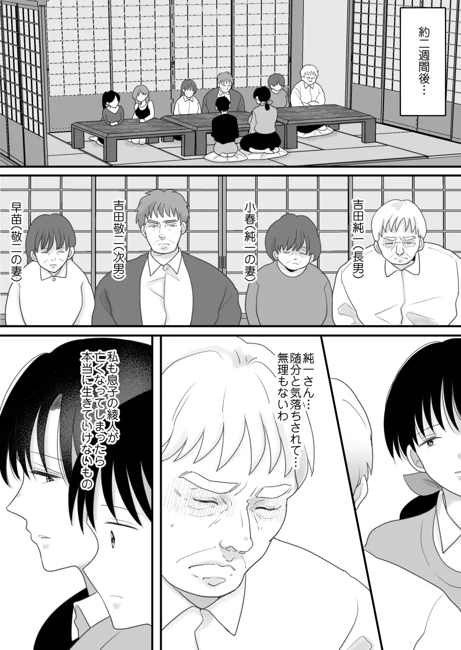 [にゃんどろ星] 僕の母さんが親戚の伯父達に寝取られる [DL版]_10