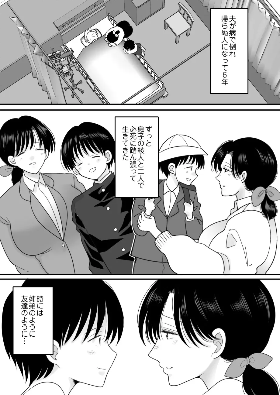 [にゃんどろ星] 僕の母さんが親戚の伯父達に寝取られる [DL版]_2