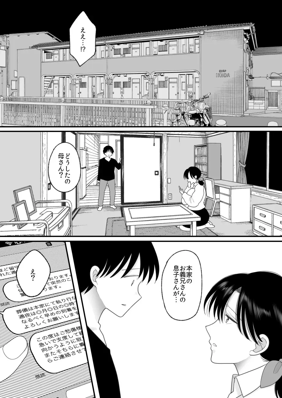 [にゃんどろ星] 僕の母さんが親戚の伯父達に寝取られる [DL版]_5