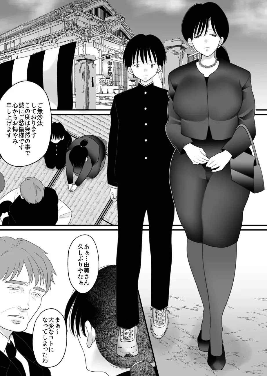 [にゃんどろ星] 僕の母さんが親戚の伯父達に寝取られる [DL版]_6