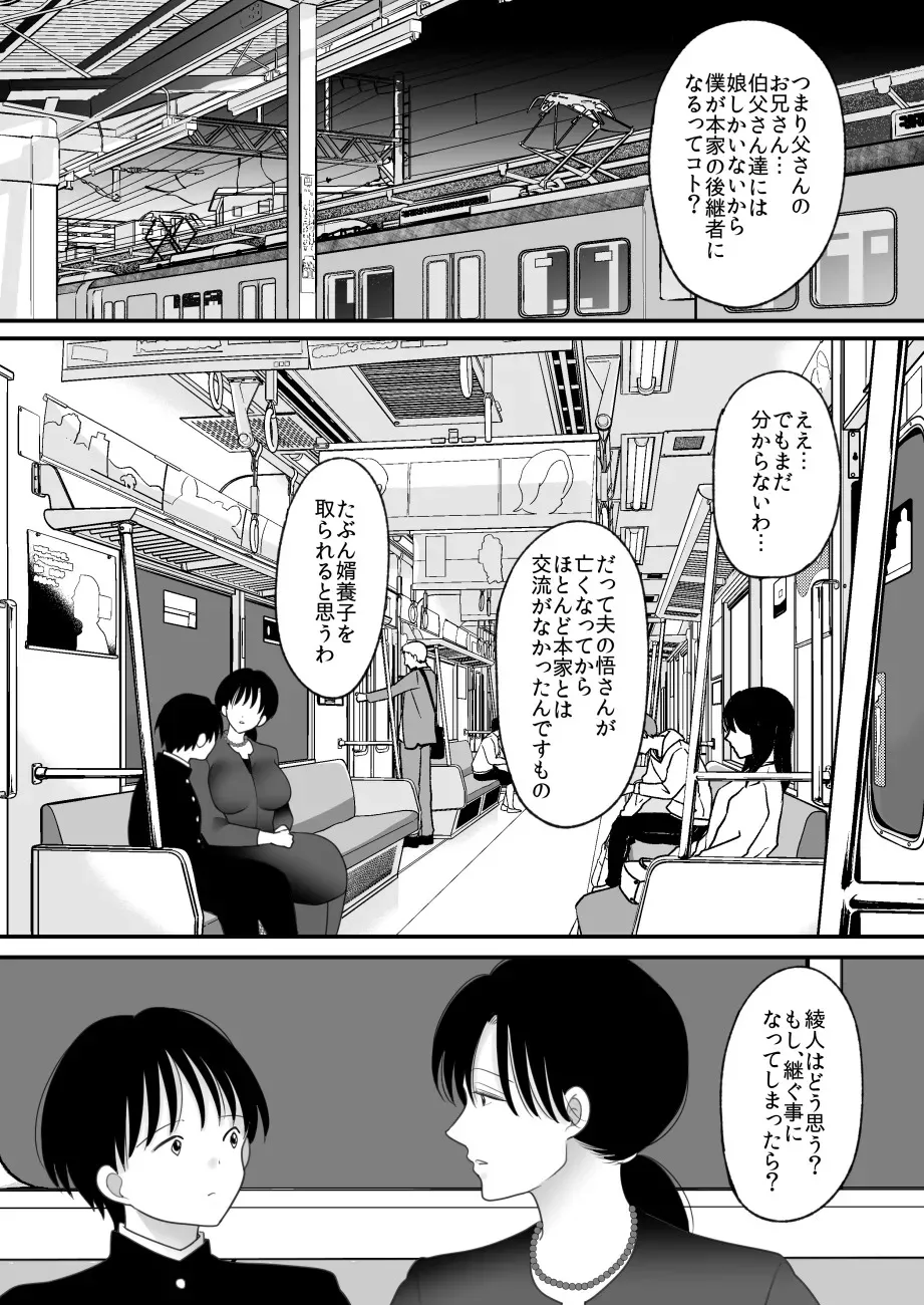 [にゃんどろ星] 僕の母さんが親戚の伯父達に寝取られる [DL版]_8
