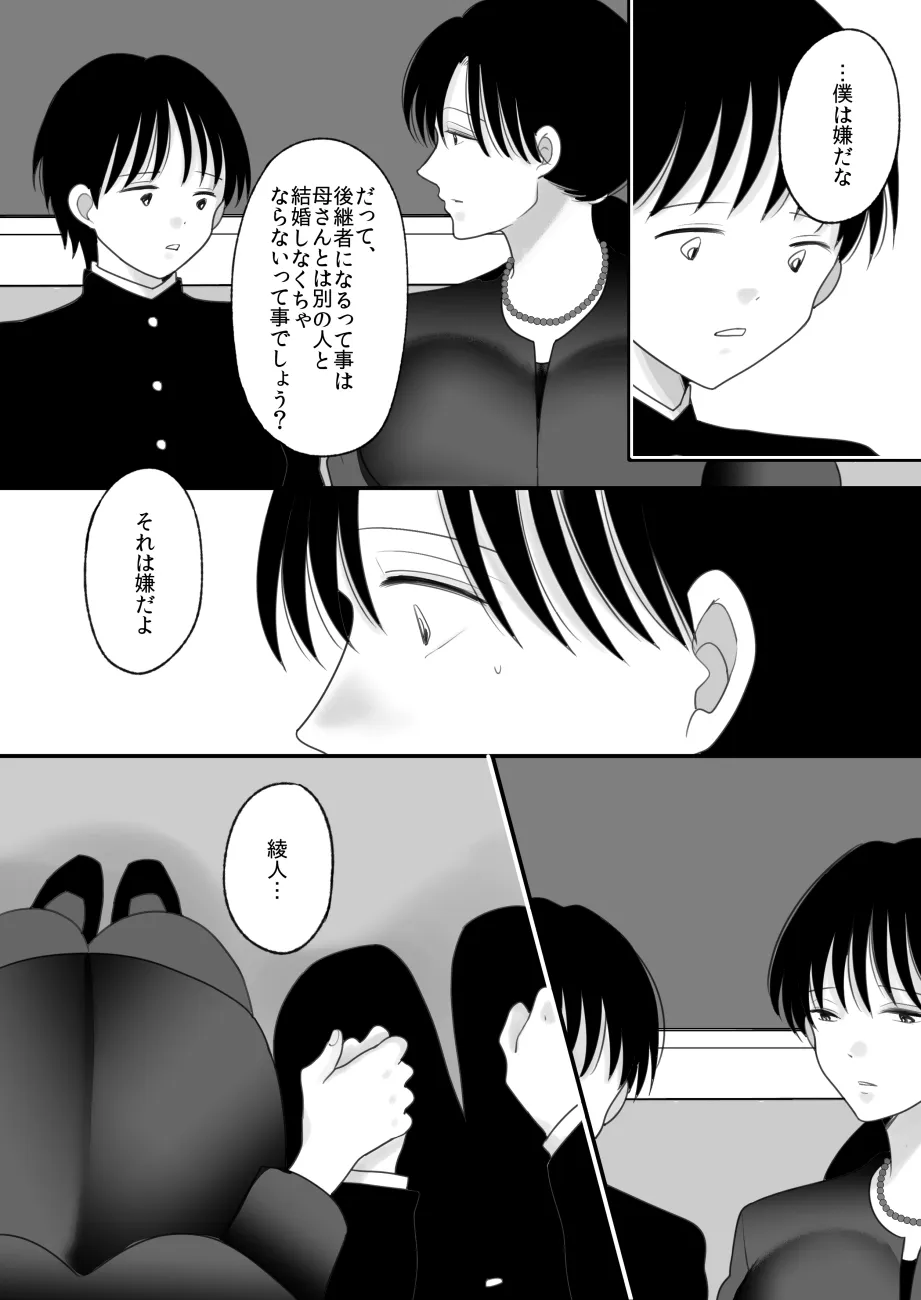 [にゃんどろ星] 僕の母さんが親戚の伯父達に寝取られる [DL版]_9
