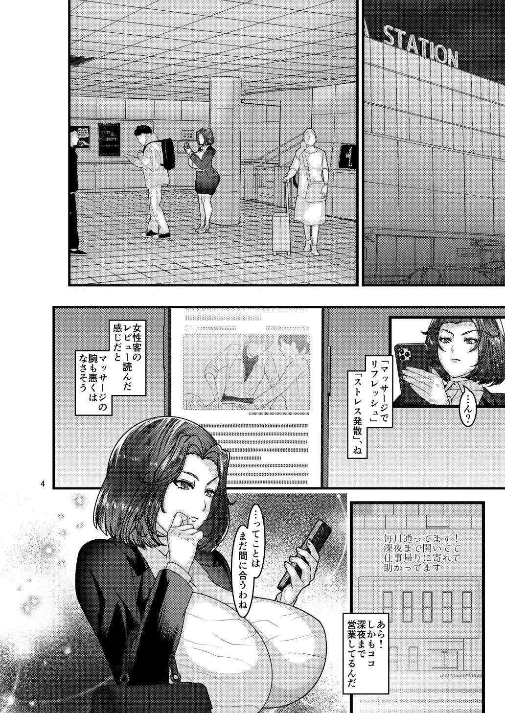 [ぼたもちの宴 (ナユザキナツミ)] 自分からエロマッサージ店に通う女_4