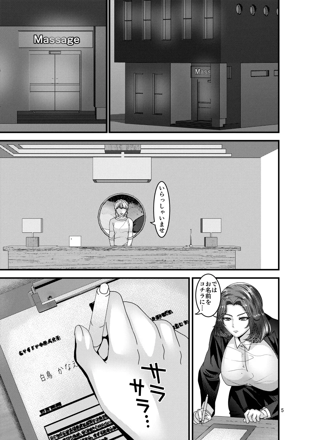 [ぼたもちの宴 (ナユザキナツミ)] 自分からエロマッサージ店に通う女_5