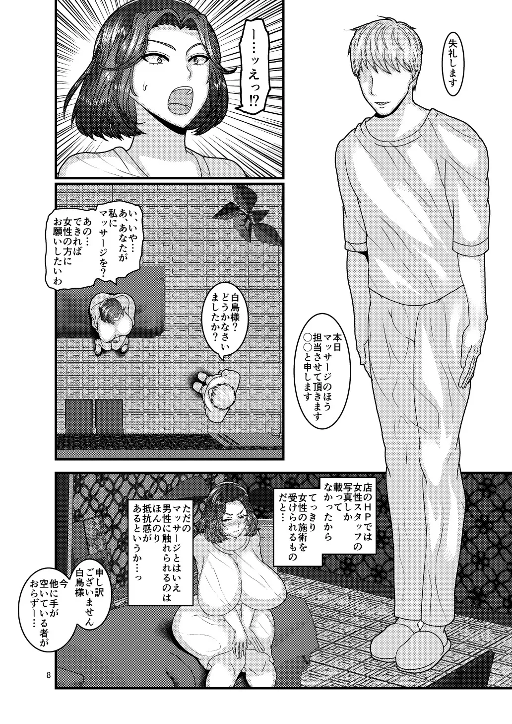 [ぼたもちの宴 (ナユザキナツミ)] 自分からエロマッサージ店に通う女_8