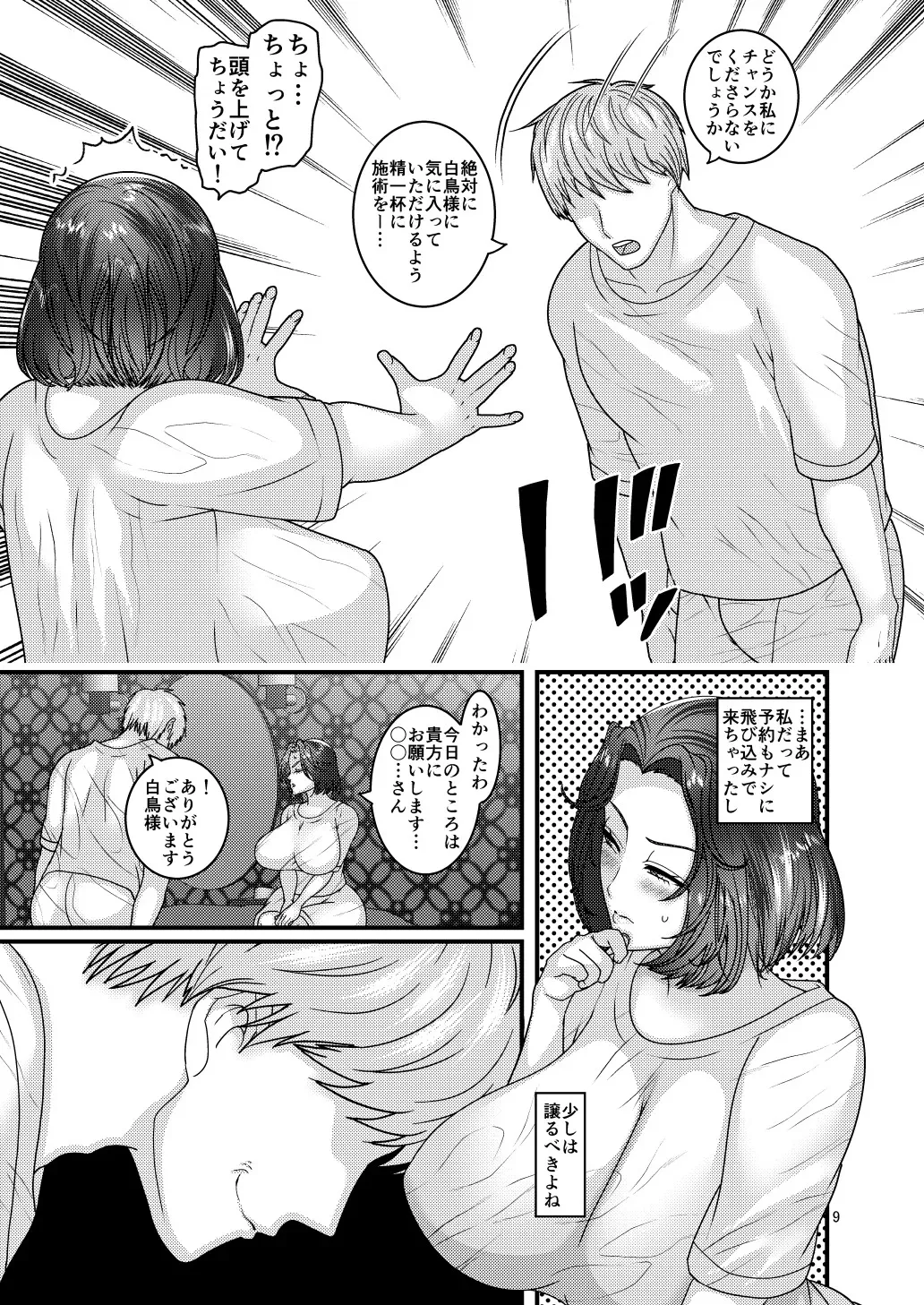 [ぼたもちの宴 (ナユザキナツミ)] 自分からエロマッサージ店に通う女_9