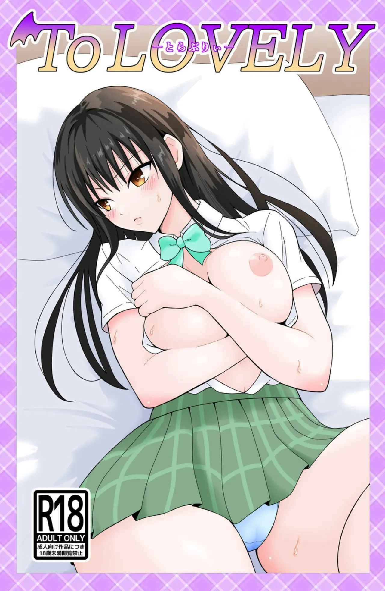 ToLOVELY_2