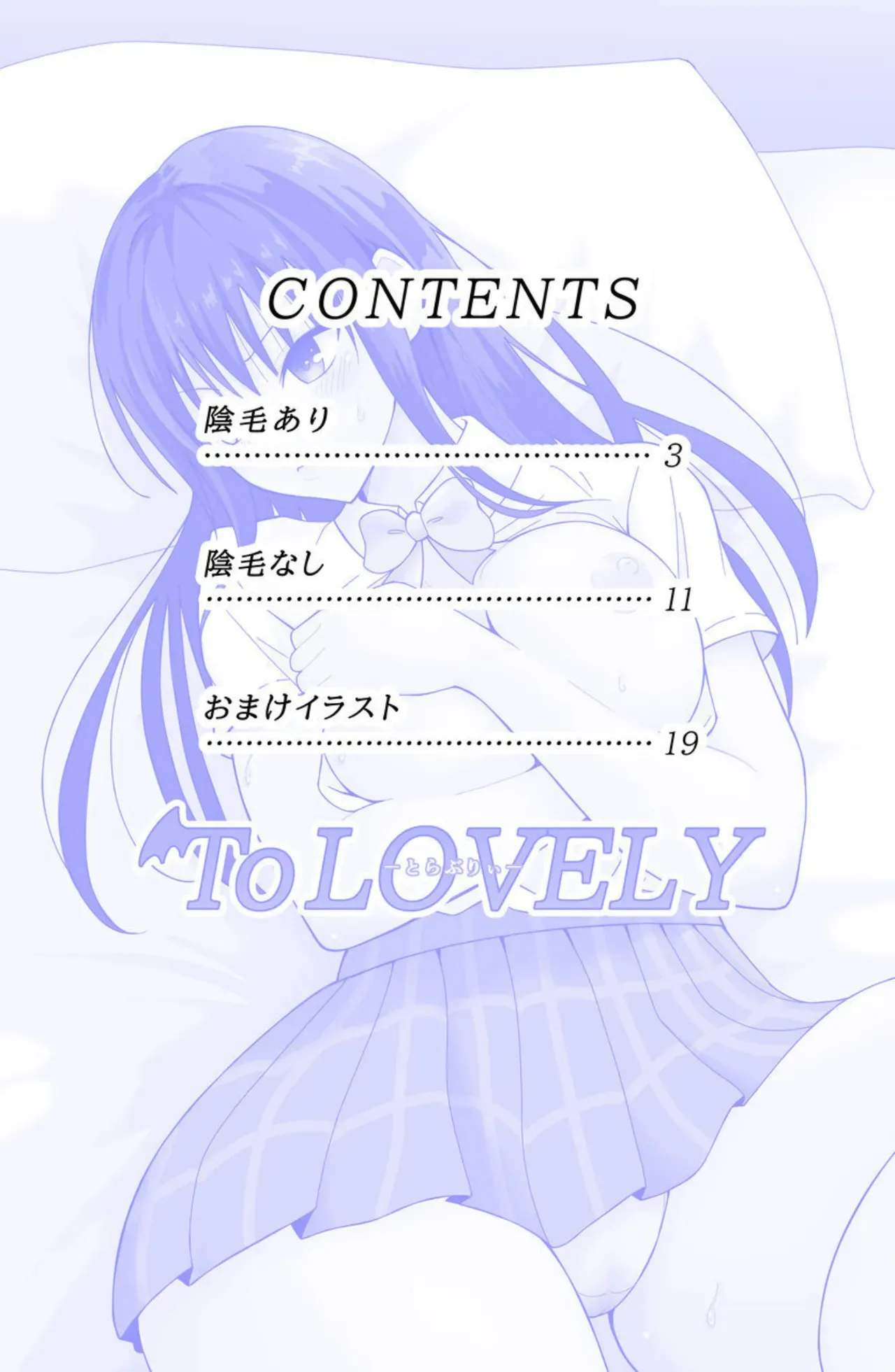 ToLOVELY_3