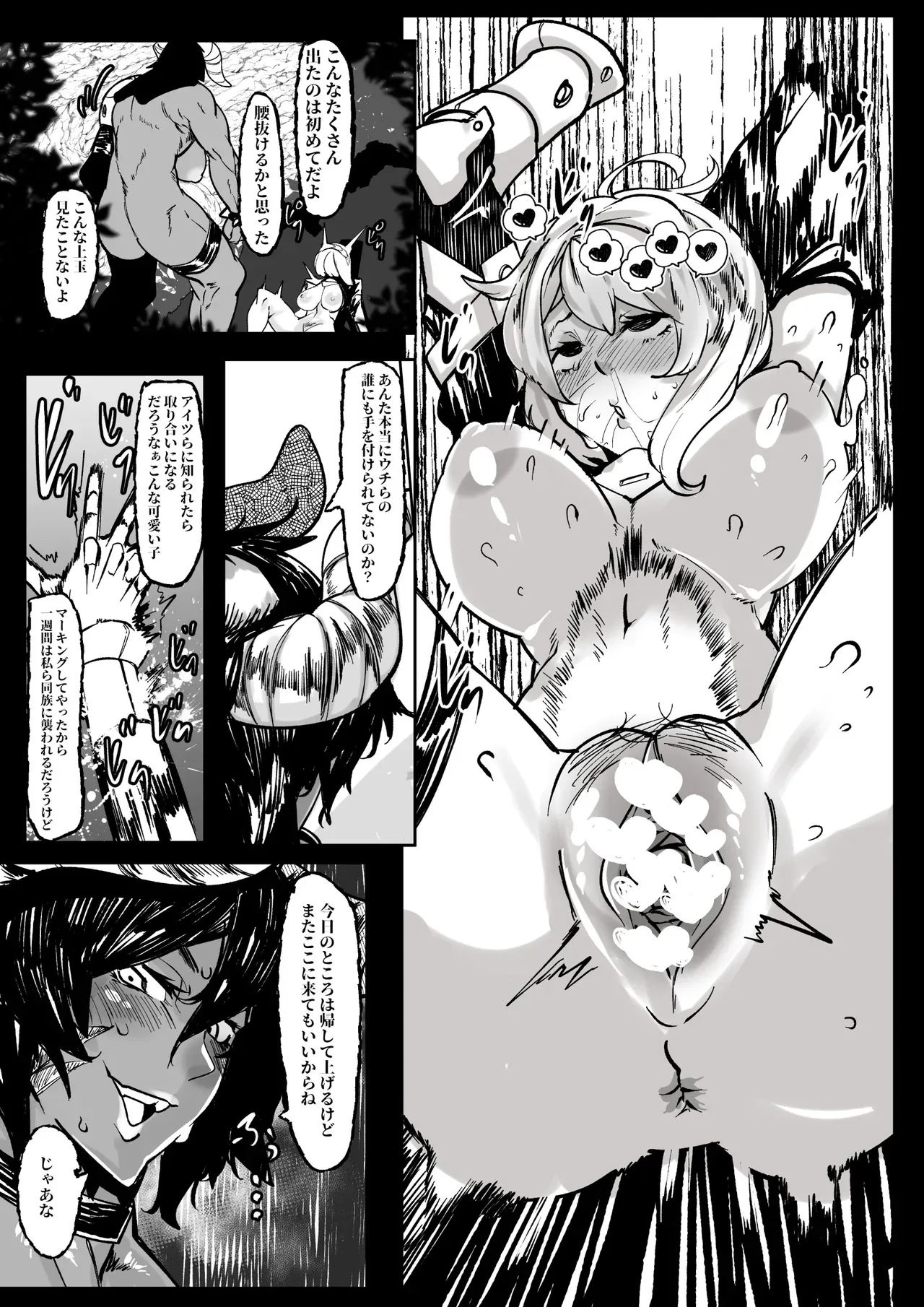 [Mr.way] 冒険者ちゃんとモンスターガール_7