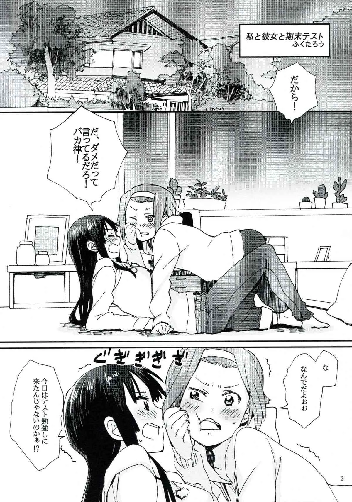 (C83) [ザ借家, スーパー銭湯 (桶, ふくたろう)] 月刊オトナのりつみお増刊号 (けいおん!)_2