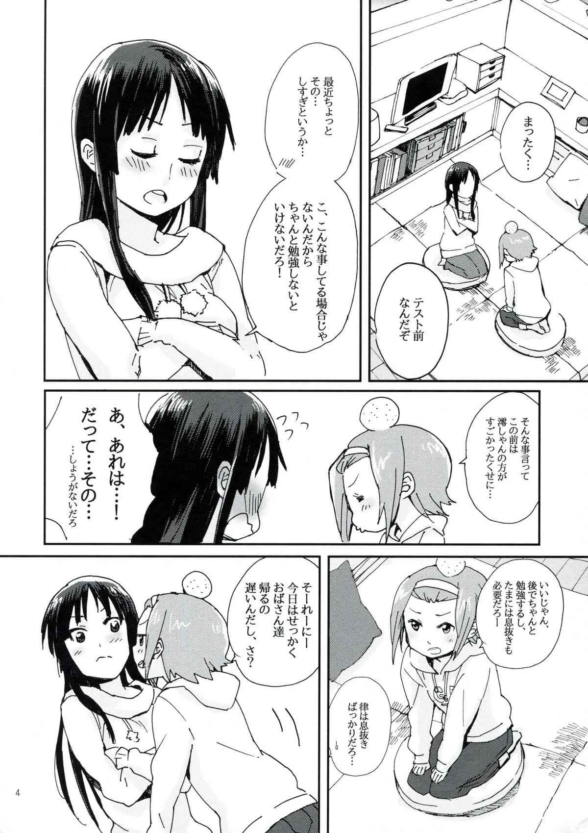 (C83) [ザ借家, スーパー銭湯 (桶, ふくたろう)] 月刊オトナのりつみお増刊号 (けいおん!)_3