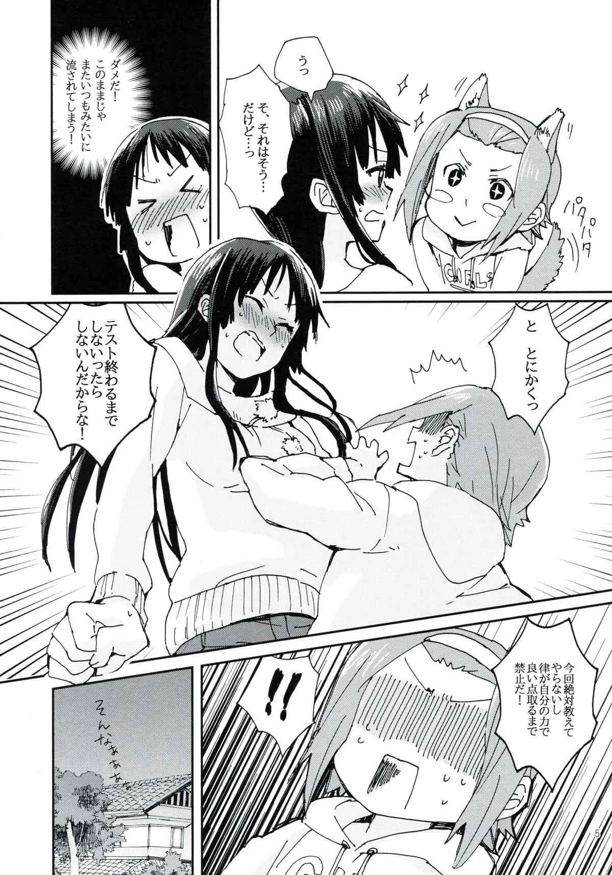 (C83) [ザ借家, スーパー銭湯 (桶, ふくたろう)] 月刊オトナのりつみお増刊号 (けいおん!)_4