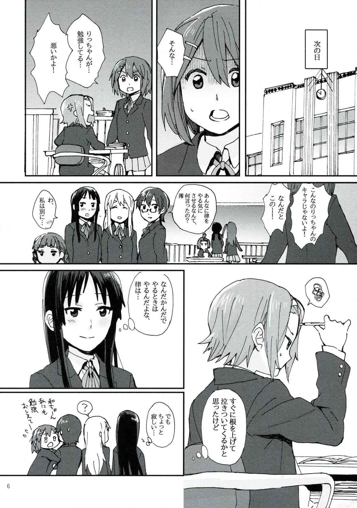 (C83) [ザ借家, スーパー銭湯 (桶, ふくたろう)] 月刊オトナのりつみお増刊号 (けいおん!)_5