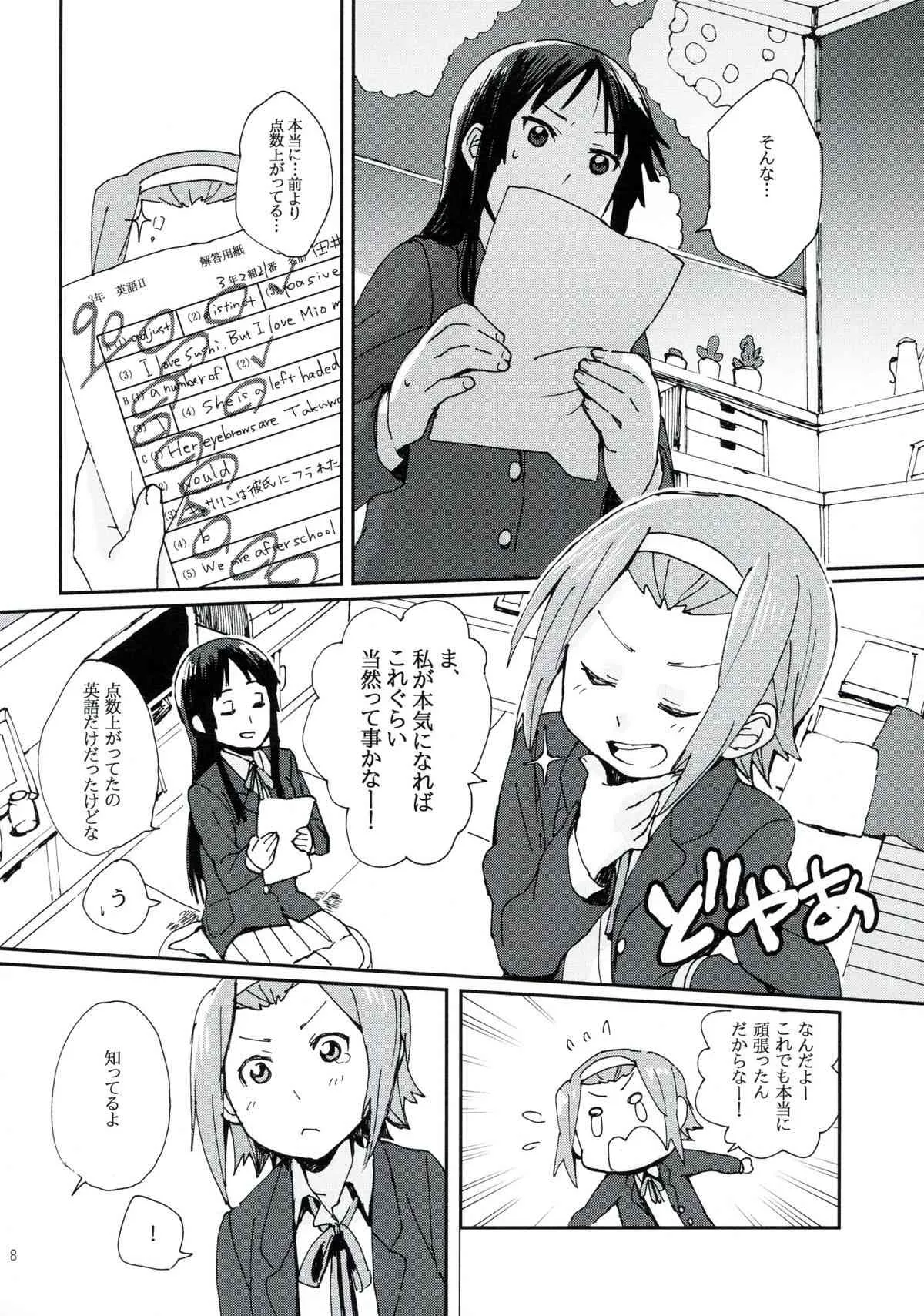 (C83) [ザ借家, スーパー銭湯 (桶, ふくたろう)] 月刊オトナのりつみお増刊号 (けいおん!)_7