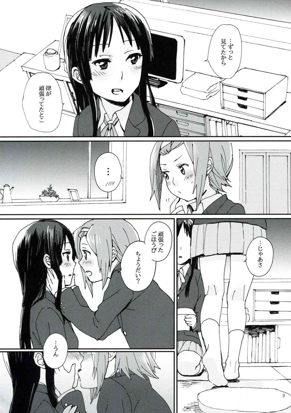 (C83) [ザ借家, スーパー銭湯 (桶, ふくたろう)] 月刊オトナのりつみお増刊号 (けいおん!)_8