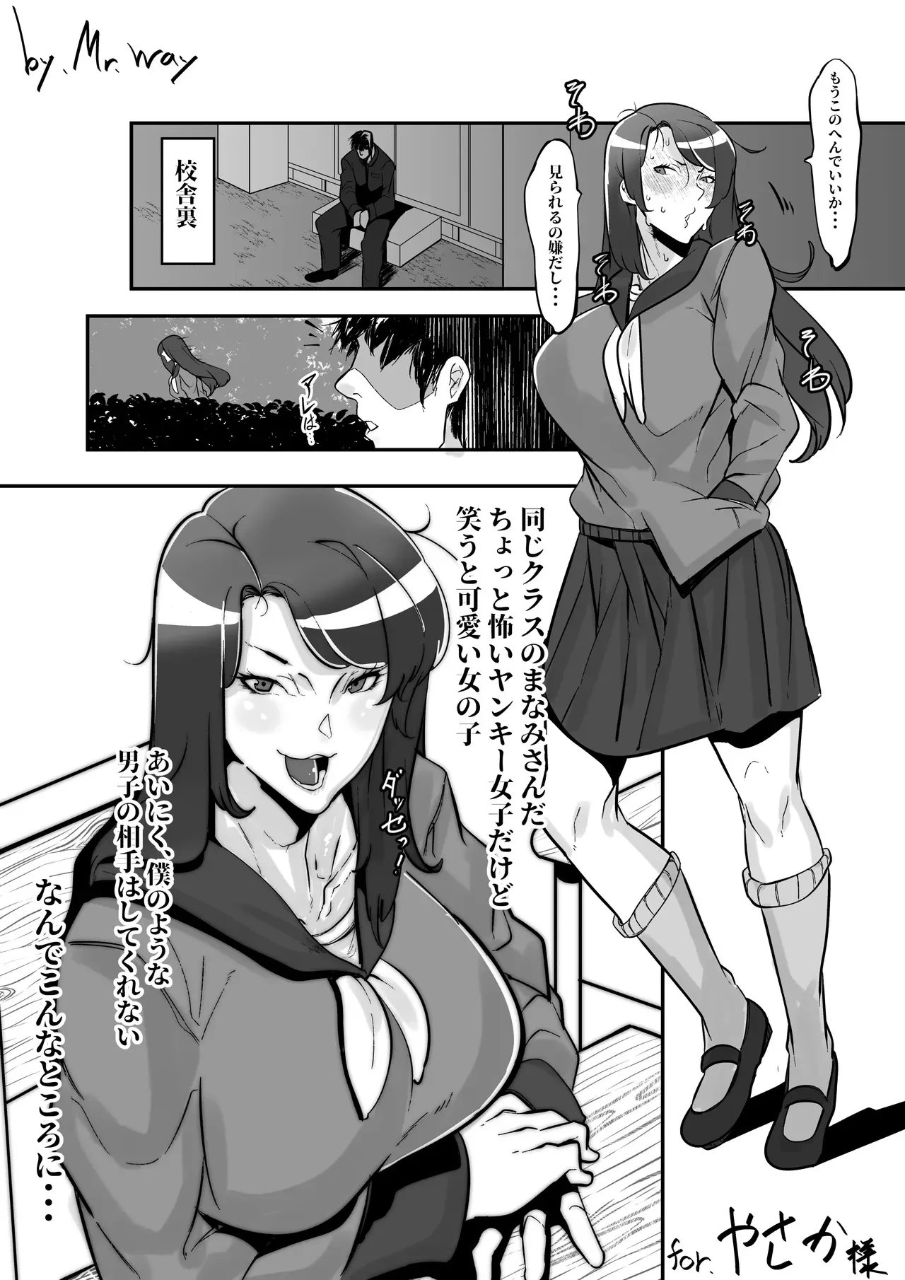[Mr.way] 野ションしてるところを見られてから 辱められる日々_4