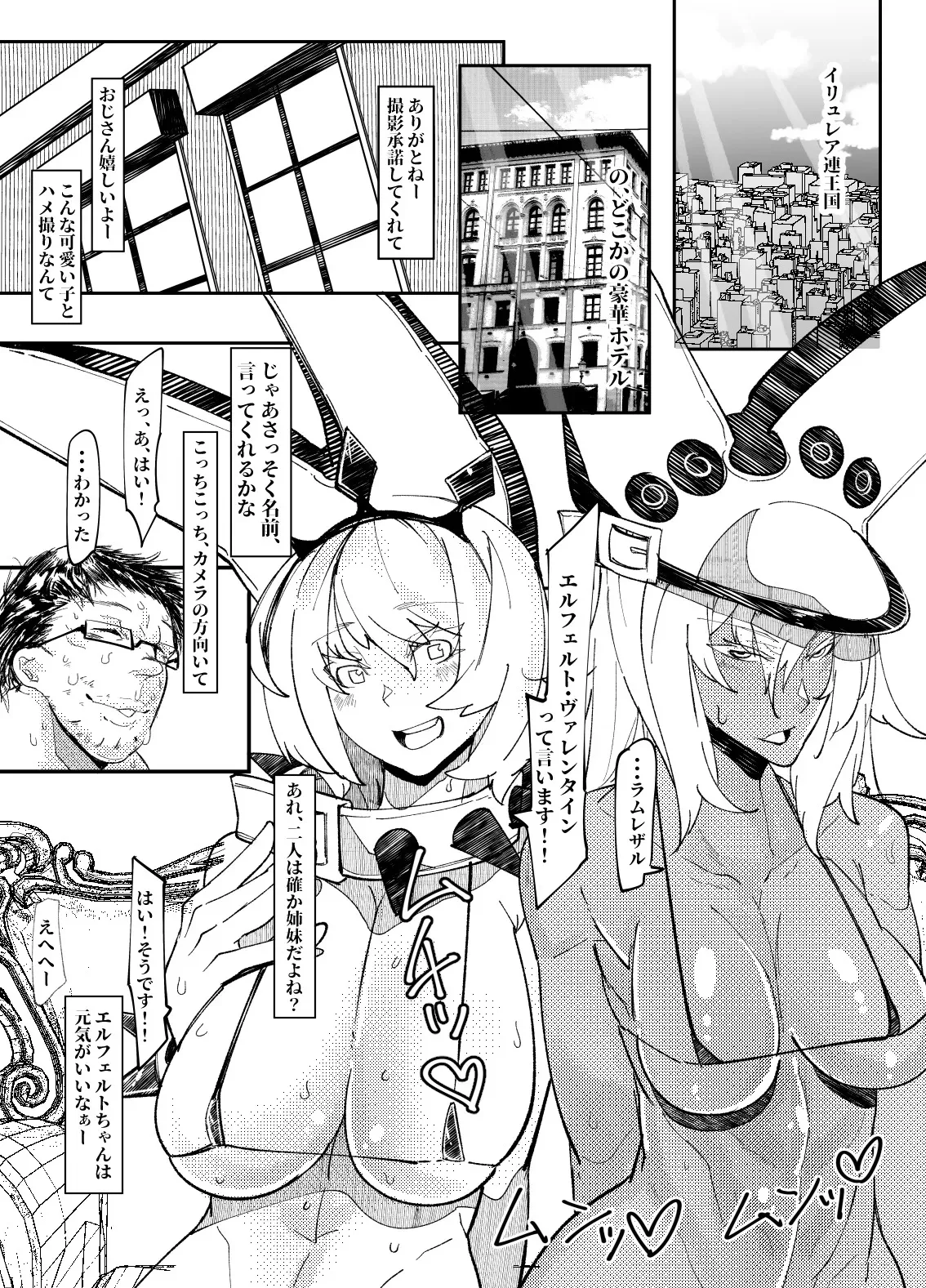 [Mr.way] ヴァレンタイン姉妹のだまされAV出演 (ギルティギア)_2