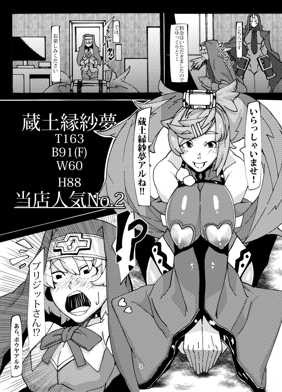 [Mr.way] 夜のサービスはじめました -ジャム編- (ギルティギア)_2