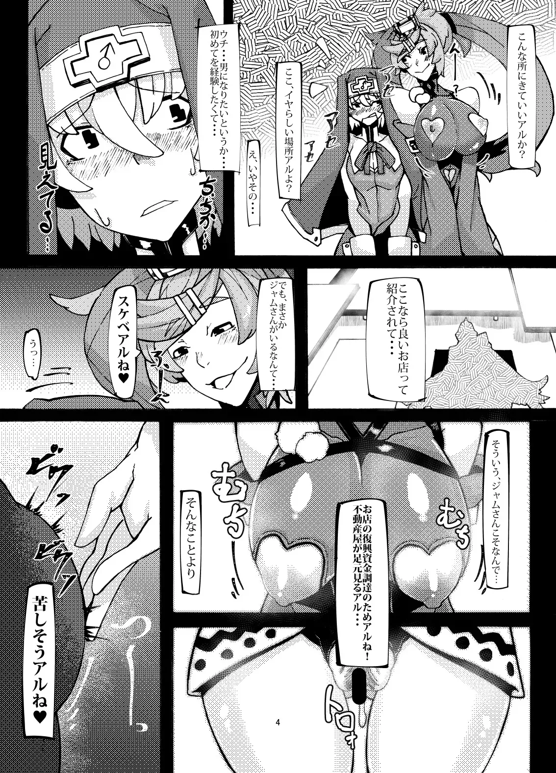 [Mr.way] 夜のサービスはじめました -ジャム編- (ギルティギア)_3