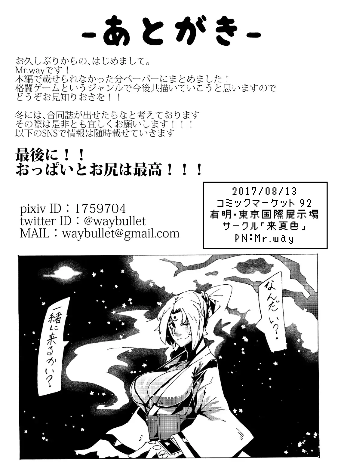 [Mr.way] 催眠にかけられた梅喧姐さんの屈辱 ペーパー_7