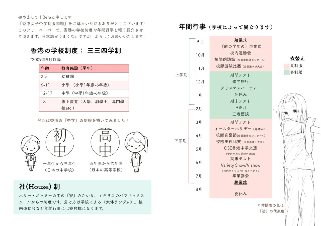 [Bera] 香港女子中学制服図鑑_2